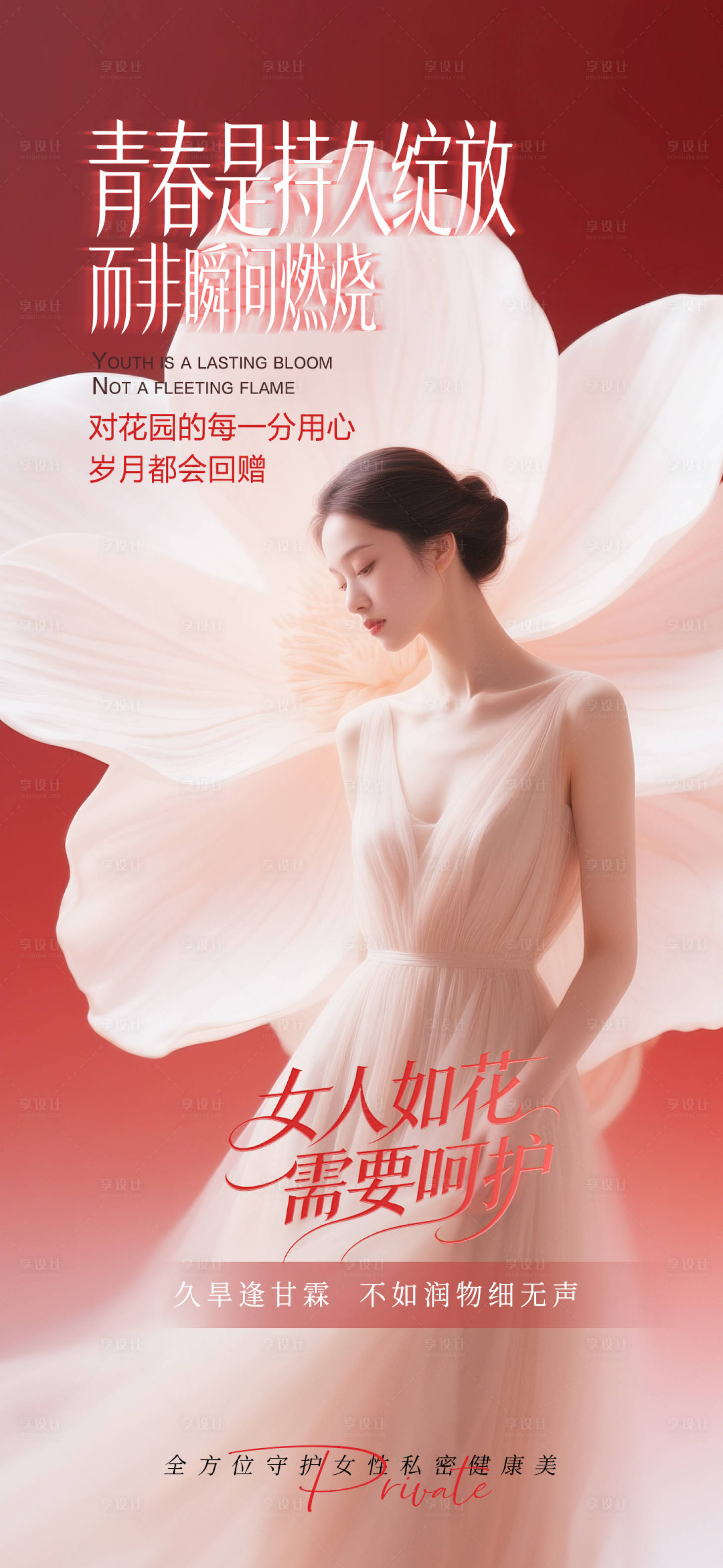 源文件下载【享设计】搜索编号：81880034489361025【青春绽放】