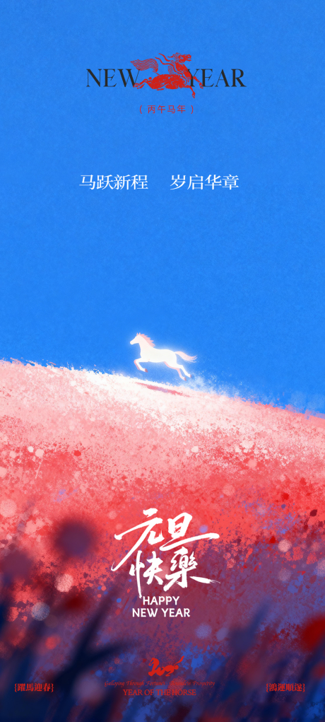 源文件下载【享设计】搜索编号：51320034671792422【元旦海报】