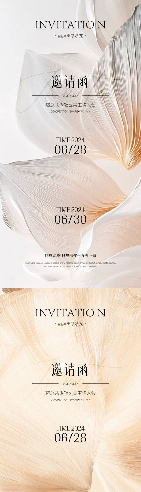 源文件下载【享设计】搜索编号：92790034739399399【医美邀请函系列海报】