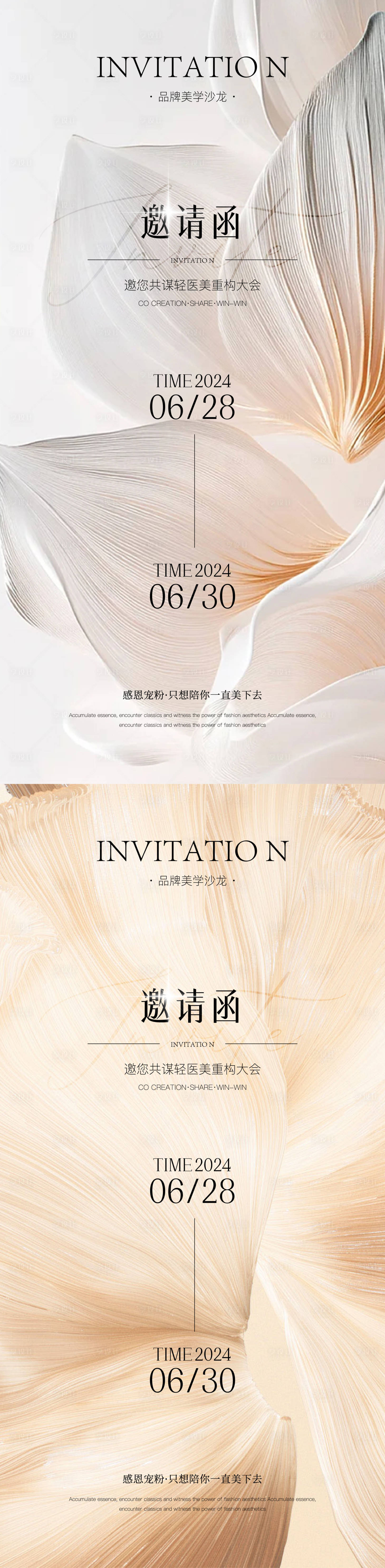 源文件下载【享设计】搜索编号：92790034739399399【医美邀请函系列海报】