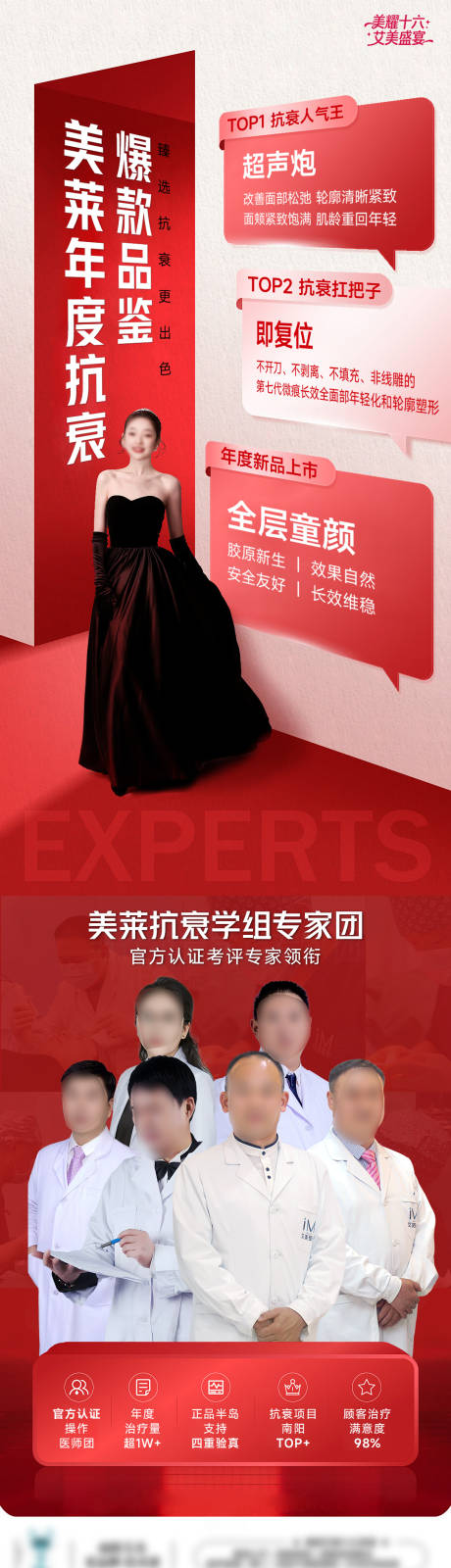 源文件下载【享设计】搜索编号：76150034721887868【医美活动】