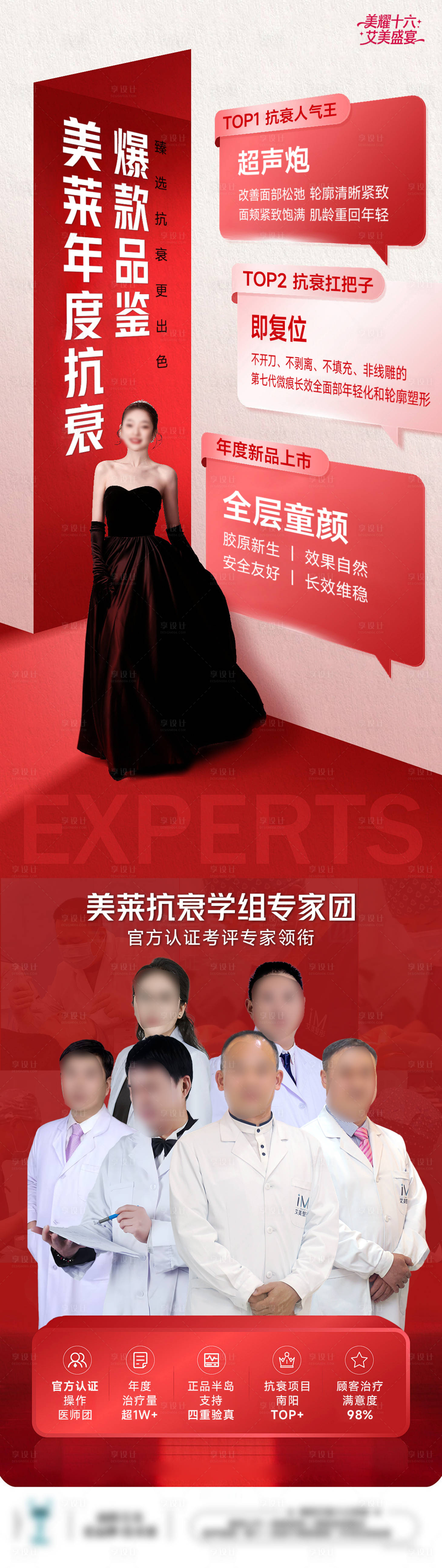 源文件下载【享设计】搜索编号：76150034721887868【医美活动】