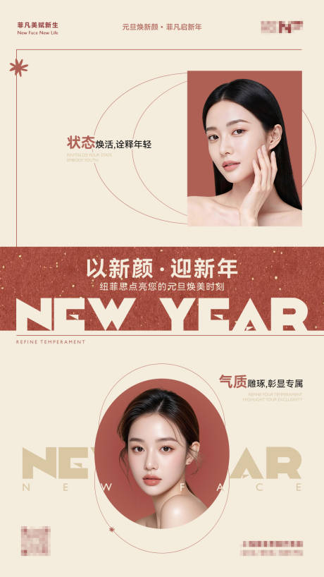 源文件下载【享设计】搜索编号：96050034799746656【医美行业品牌元旦新年海报】