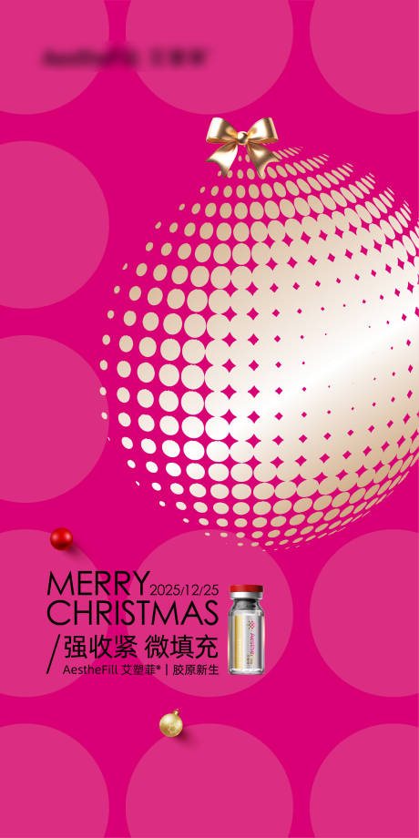 源文件下载【享设计】搜索编号：24820034585062466【医美圣诞海报】