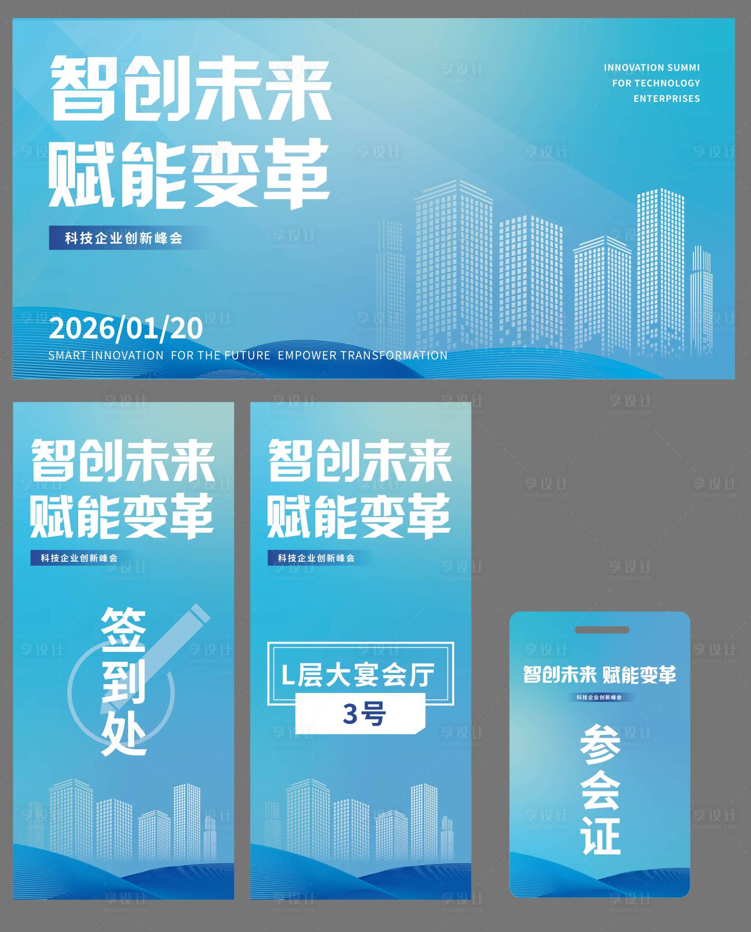 源文件下载【享设计】搜索编号：57540034676362457【科技会议活动物料】