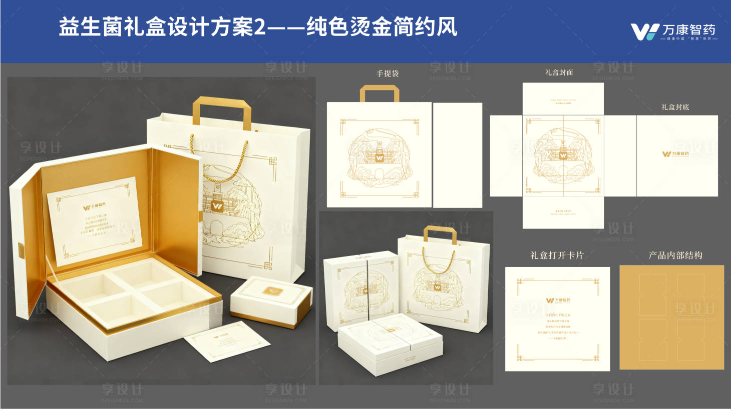 源文件下载【享设计】搜索编号：71090034535564456【礼盒包装】