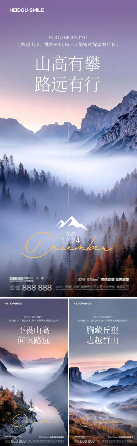 源文件下载【享设计】搜索编号：63190034593996651【早安爬山励志旅游风景系列】