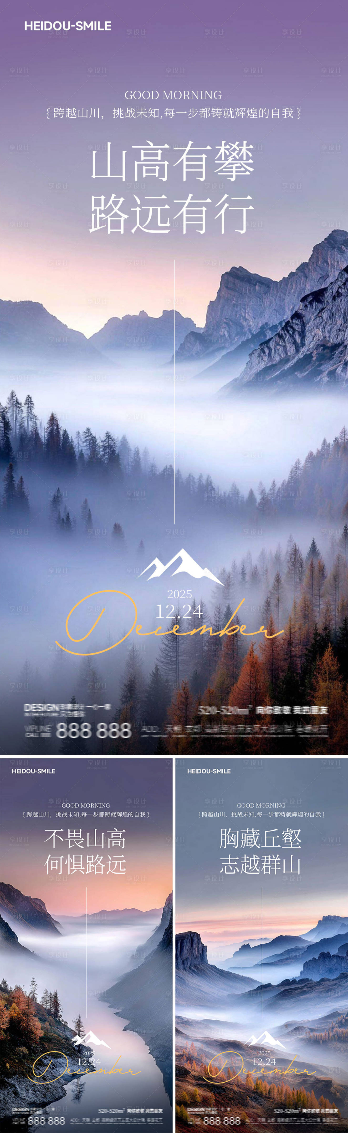 源文件下载【享设计】搜索编号：63190034593996651【早安爬山励志旅游风景系列】