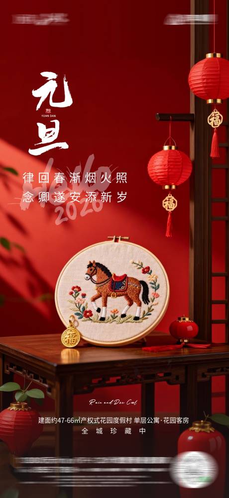 源文件下载【享设计】搜索编号：59760034764135612【元旦节日海报】