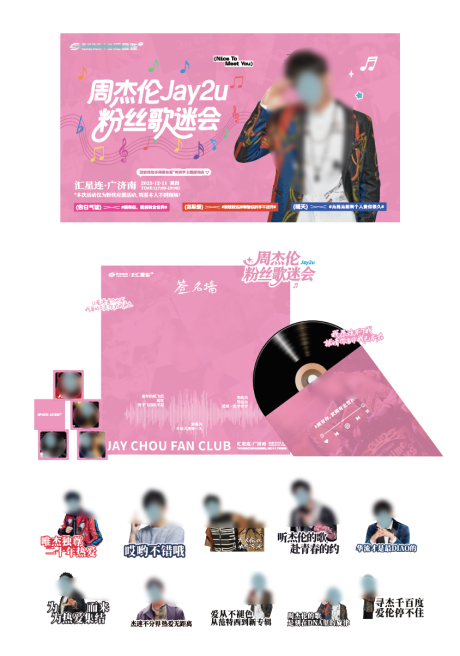 源文件下载【享设计】搜索编号：13200034757291117【周杰伦粉丝歌迷会】