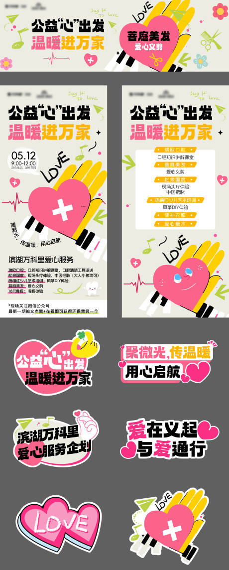 源文件下载【享设计】搜索编号：14840034468239544【公益义诊手举牌海报】