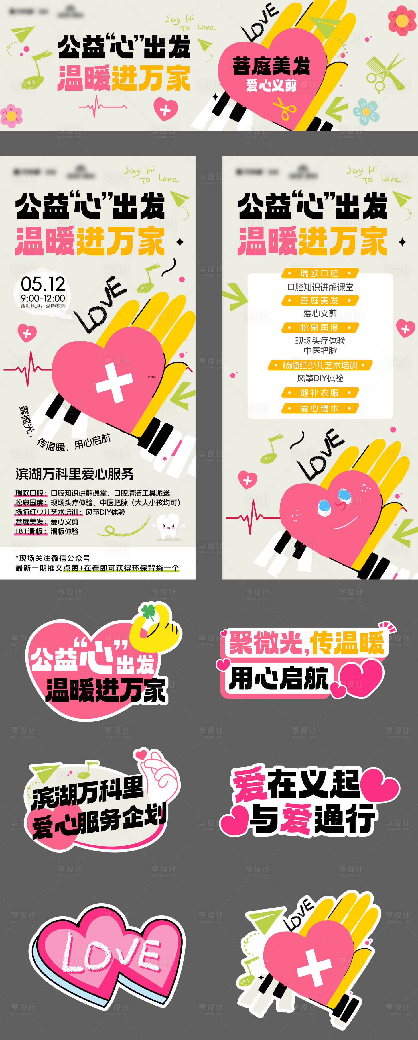 源文件下载【享设计】搜索编号：14840034468239544【公益义诊手举牌海报】