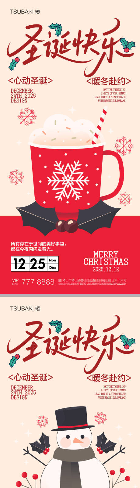 源文件下載【享設計】搜索編號：32170034440788892【圣誕節系列海報 】