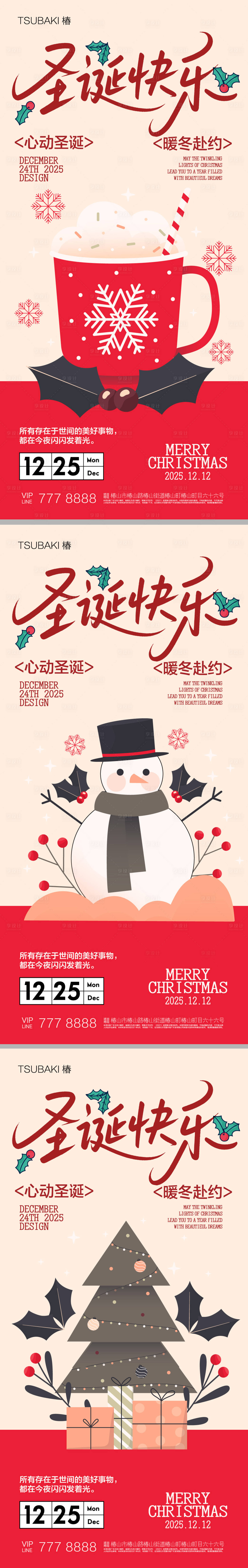 源文件下載【享設計】搜索編號：32170034440788892【圣誕節系列海報 】