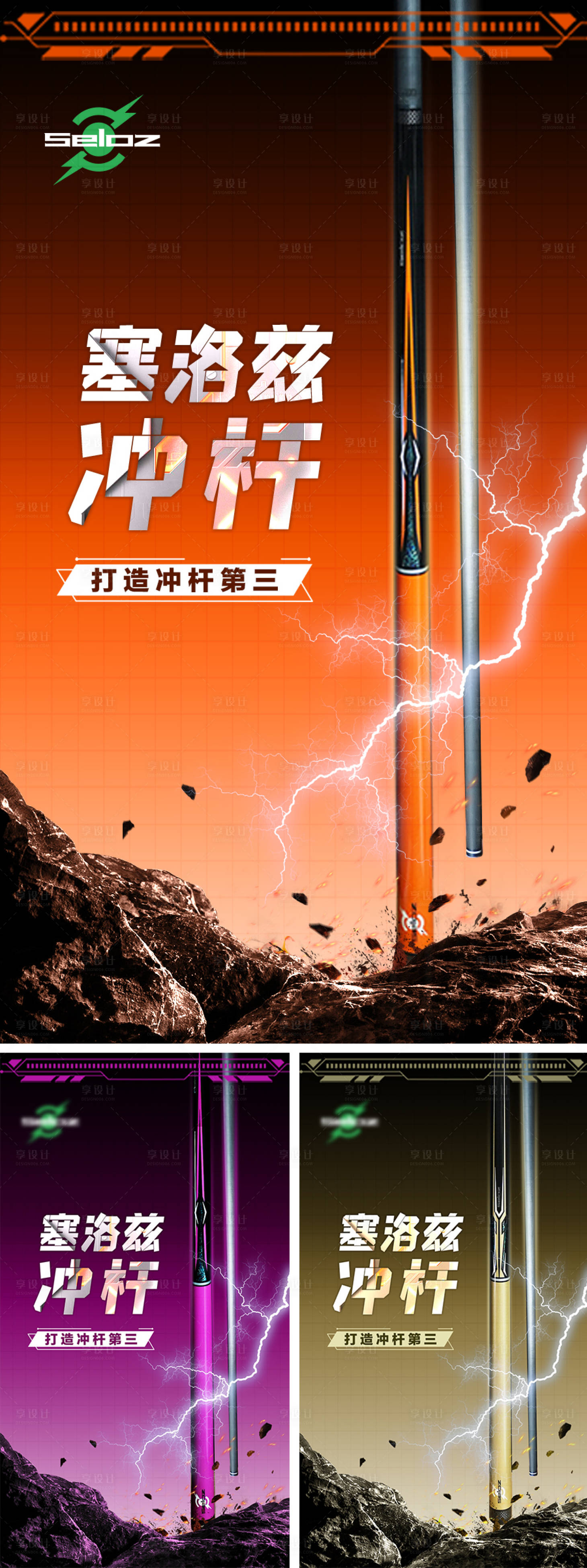 源文件下载【享设计】搜索编号：20280034565396356【台球杆宣传海报】