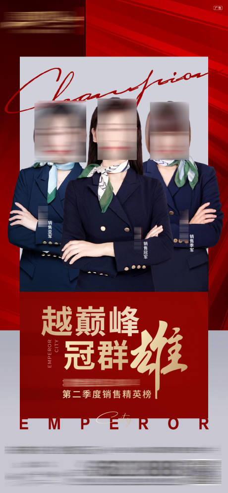 源文件下载【享设计】搜索编号：58000034756137494【销冠人物宣传海报】