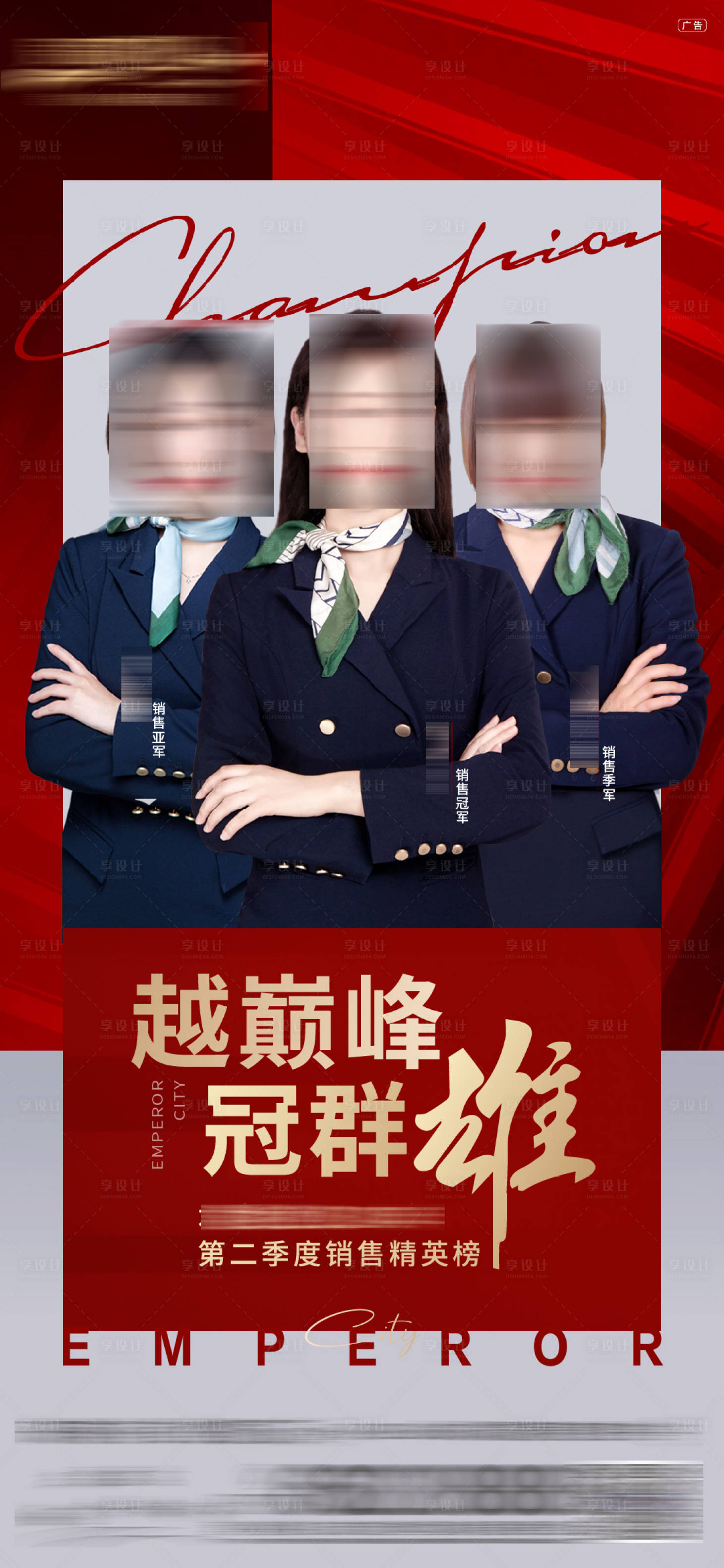 源文件下载【享设计】搜索编号：58000034756137494【销冠人物宣传海报】