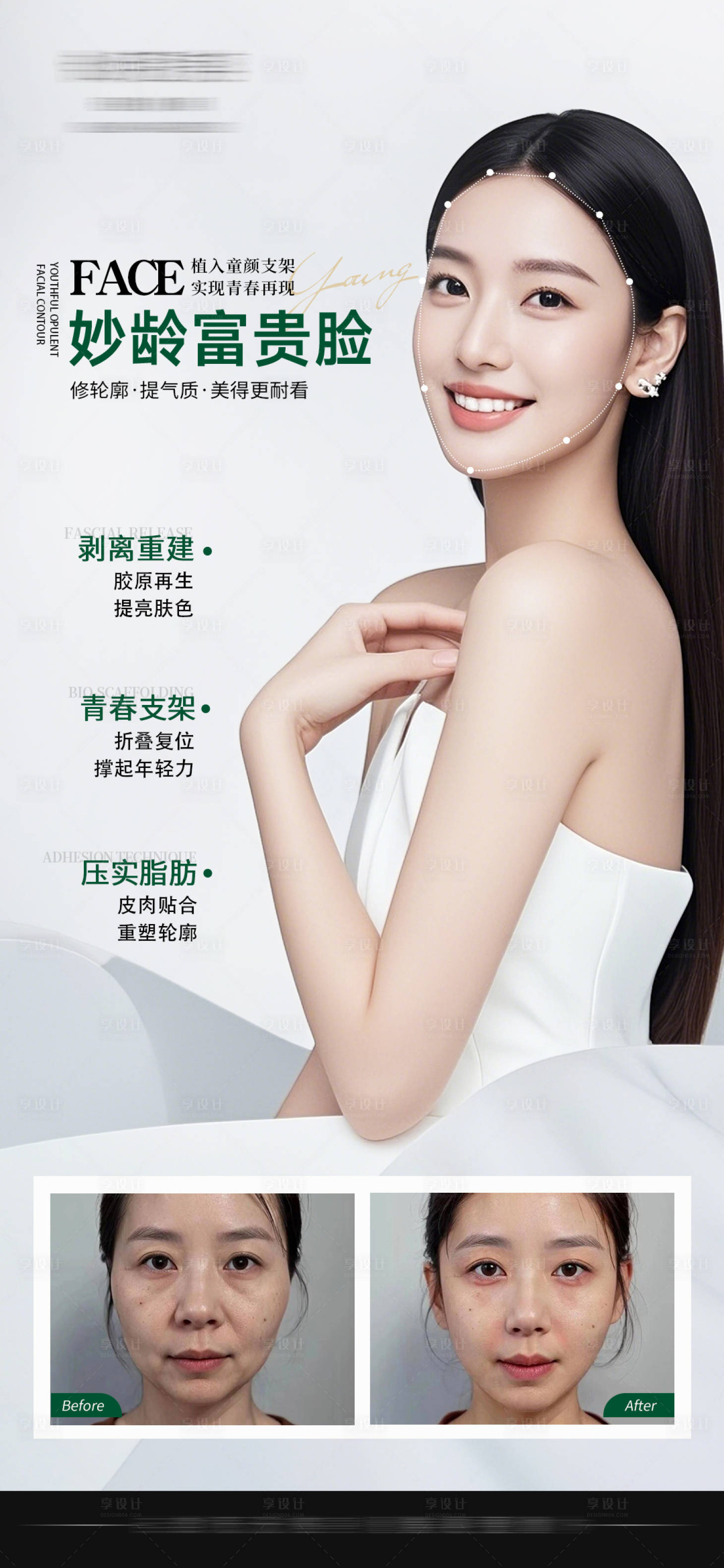 源文件下載【享設(shè)計(jì)】搜索編號(hào)：99390034355277593【醫(yī)美輪廓抗衰宣傳海報(bào)】