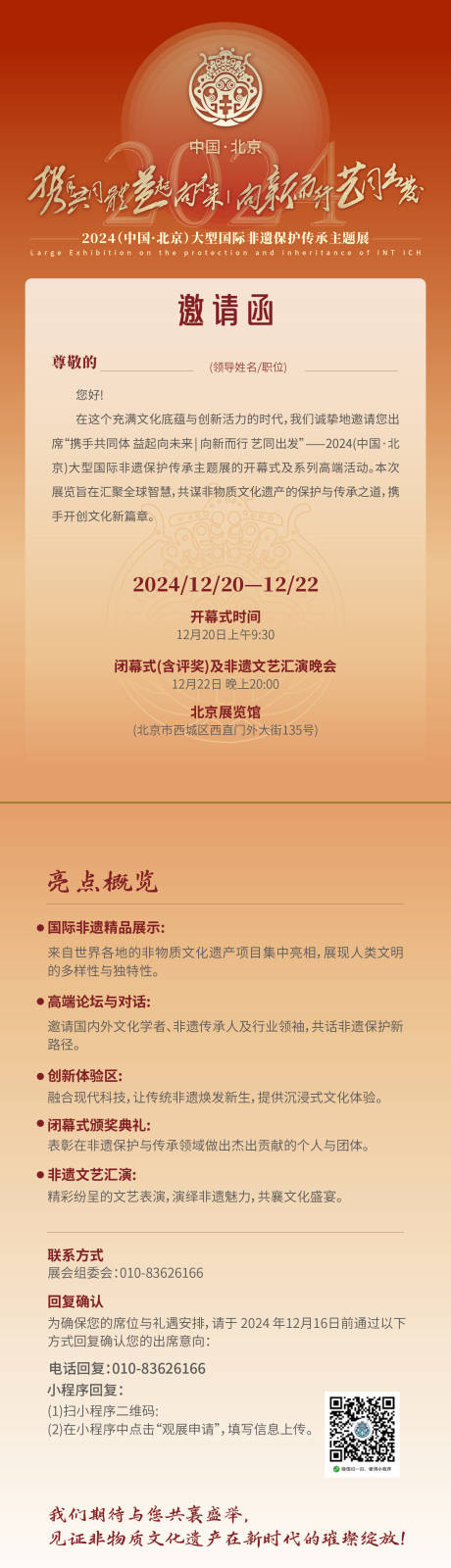 源文件下載【享設計】搜索編號：79560034582119184【邀請函】