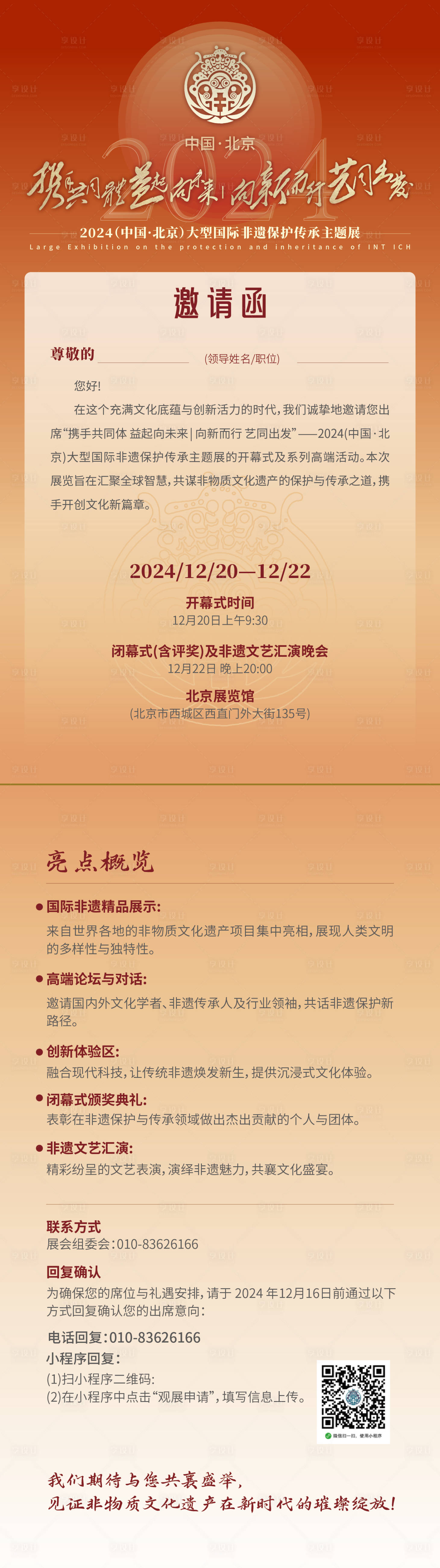 源文件下載【享設(shè)計】搜索編號：79560034582119184【邀請函】