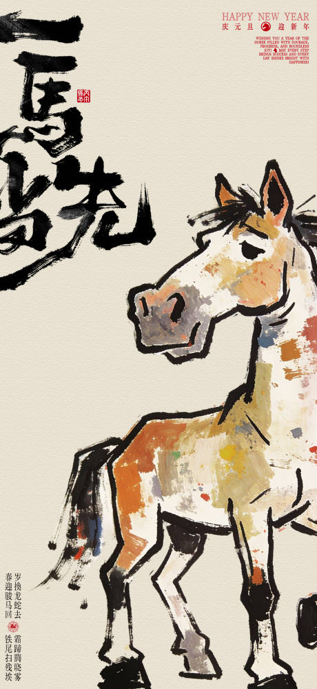 源文件下载【享设计】搜索编号：47000034592922713【2026马年一马当先海报】