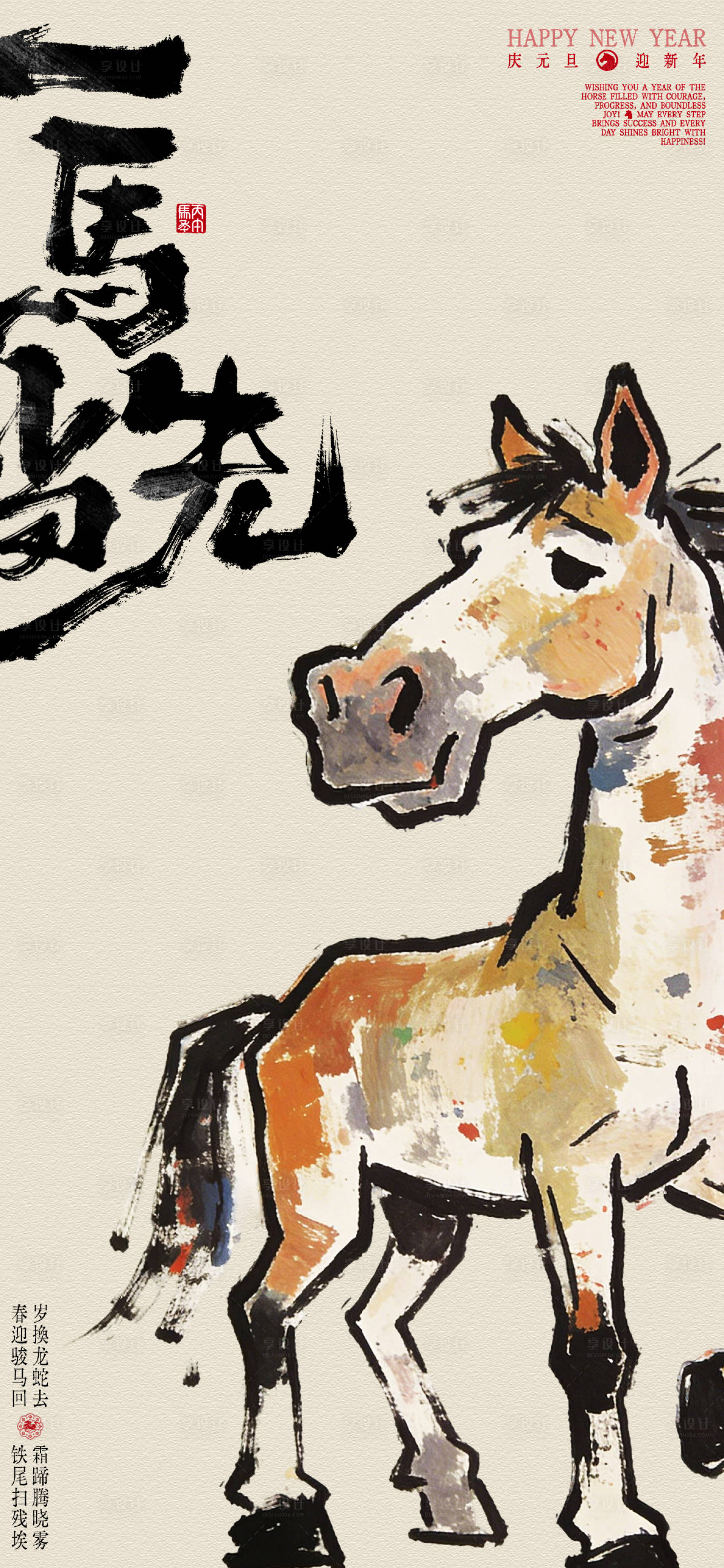 源文件下载【享设计】搜索编号：47000034592922713【2026马年一马当先海报】