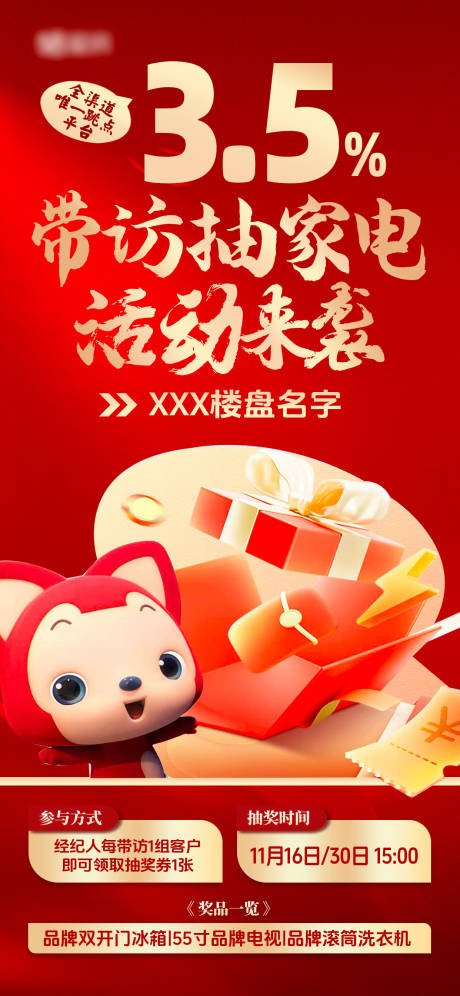 源文件下载【享设计】搜索编号：36090034347688930【渠道地产最高跳点涨佣活动海报】