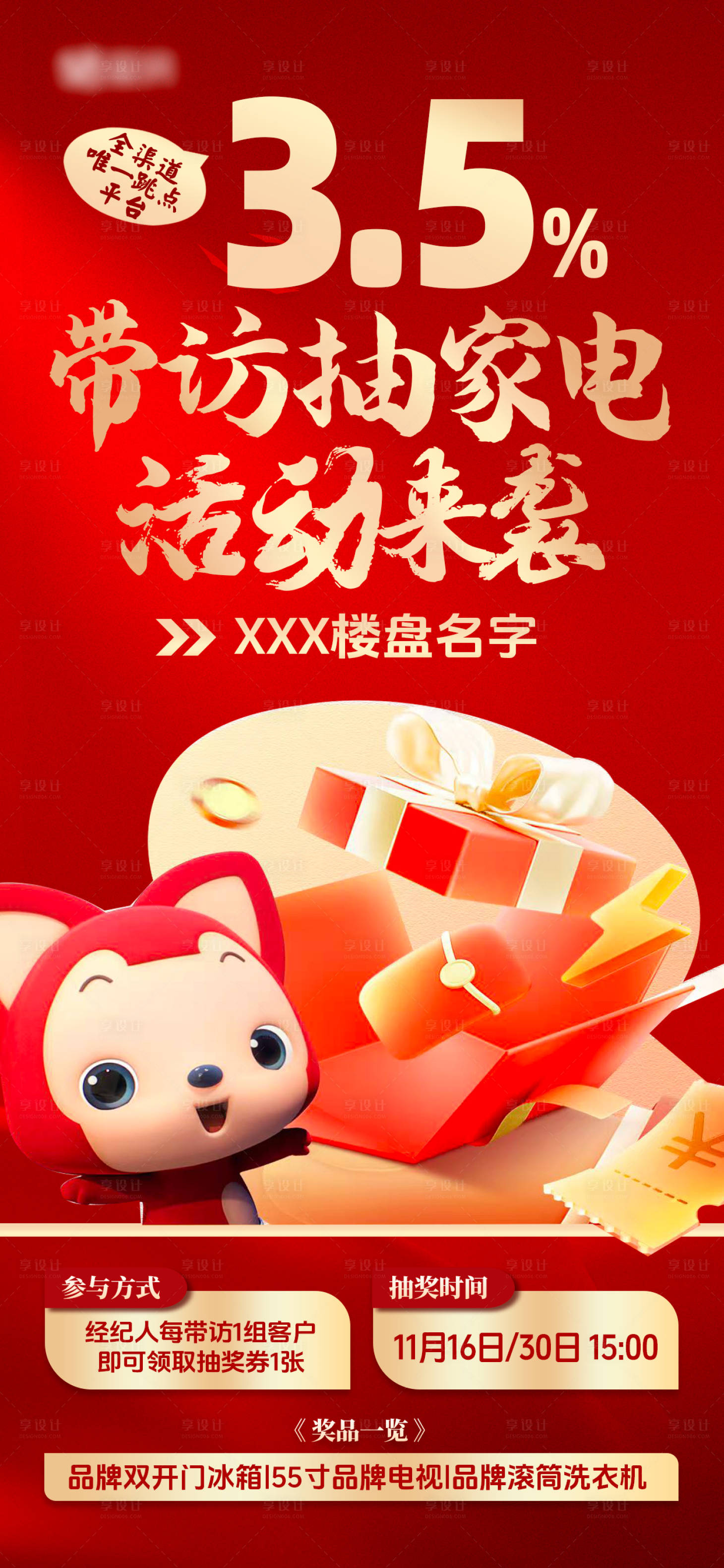 源文件下载【享设计】搜索编号：36090034347688930【渠道地产最高跳点涨佣活动海报】