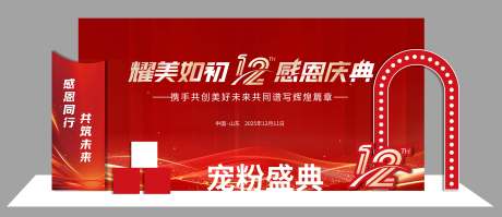 源文件下载【享设计】搜索编号：17750034600686480【12周年庆典打卡美陈】