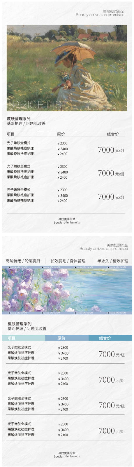 源文件下载【享设计】搜索编号：54830034455466452【美容院价目表海报】