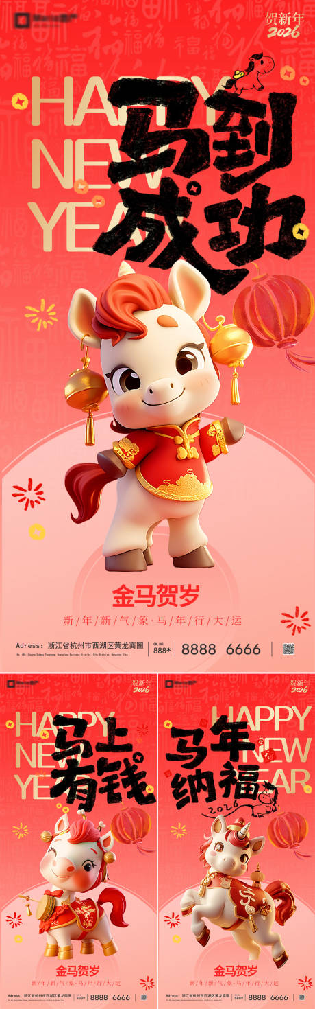 源文件下载【享设计】搜索编号：17720034582226372【2026马年新年系列】