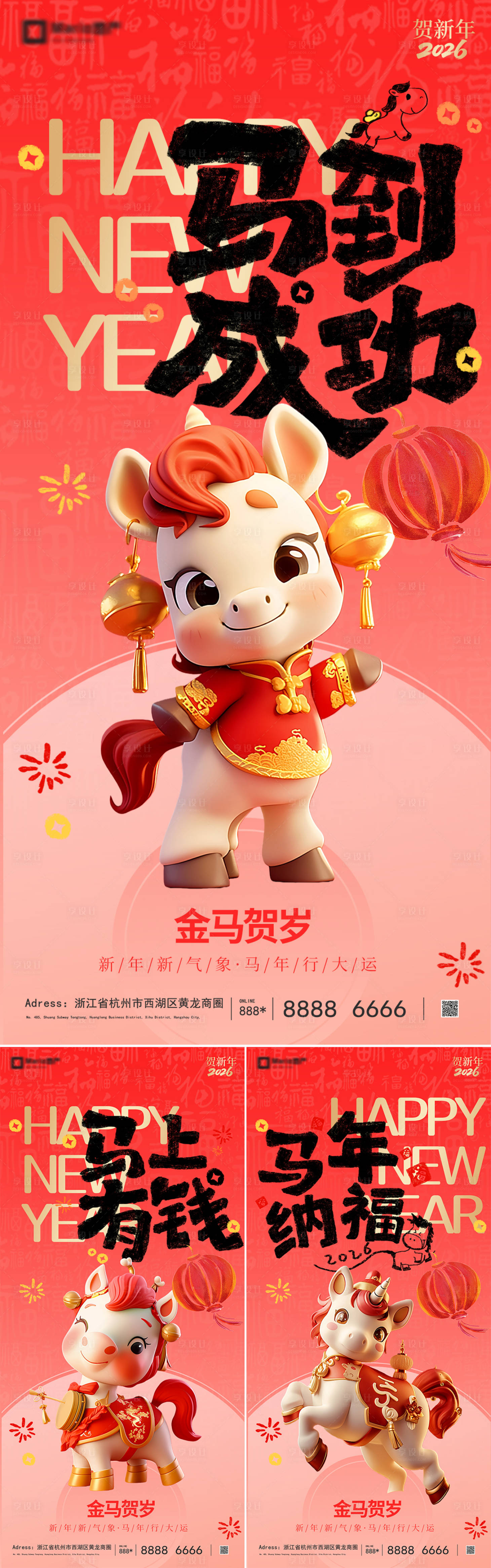 源文件下载【享设计】搜索编号：17720034582226372【2026马年新年系列】