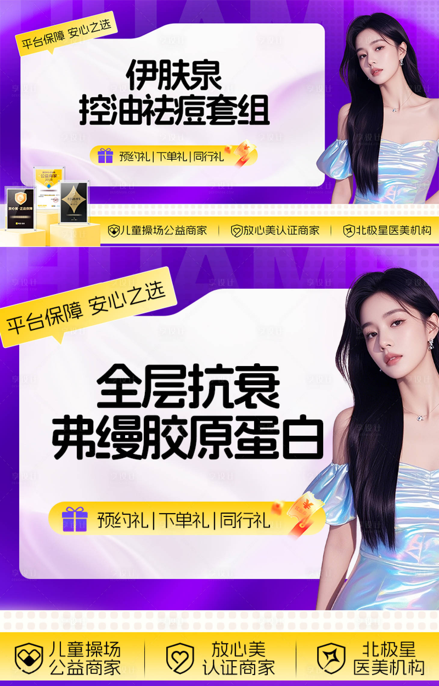 源文件下载【享设计】搜索编号：33390034468511727【医美电商主图头图美团大众点评】