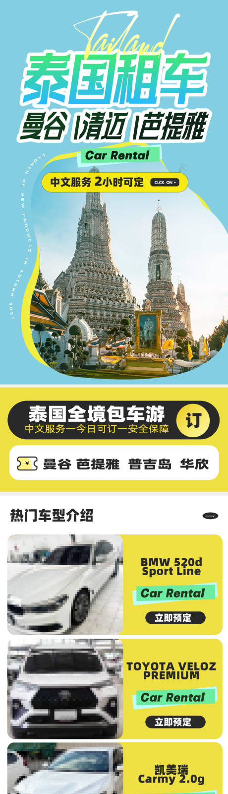 源文件下载【享设计】搜索编号：67800034678248213【泰国租车自驾旅游】