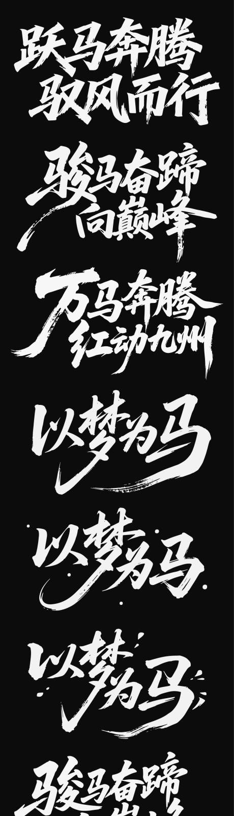 源文件下载【享设计】搜索编号：23070034745796607【2026元旦新年icon马年艺术字】