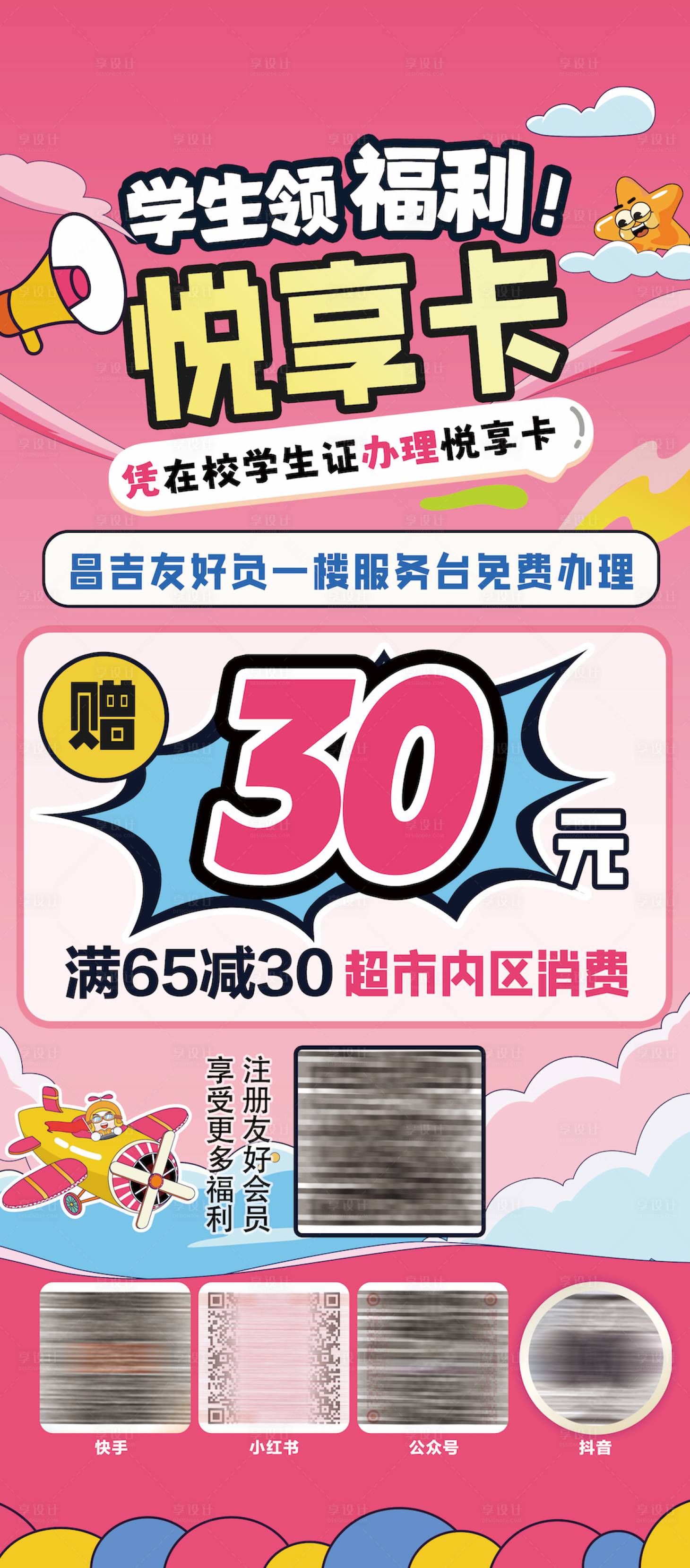 源文件下载【享设计】搜索编号：11040034693979587【学生活动领福利海报】
