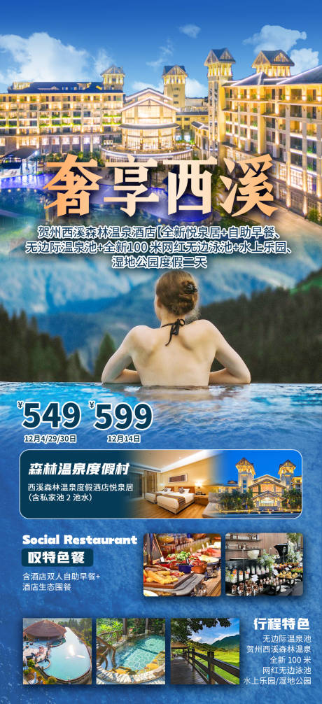 源文件下载【享设计】搜索编号：26690034329609334【贺州西溪旅游海报】