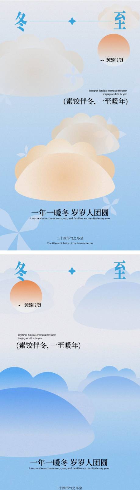 源文件下载【享设计】搜索编号：29440034448422352【冬至节气矢量插画海报】