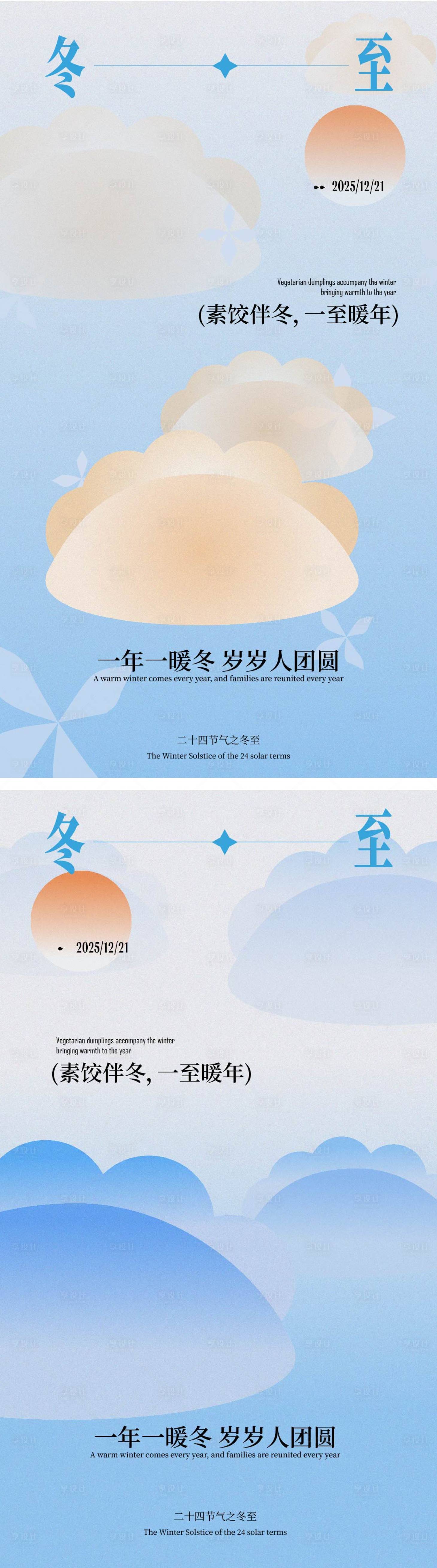 源文件下载【享设计】搜索编号：29440034448422352【冬至节气矢量插画海报】