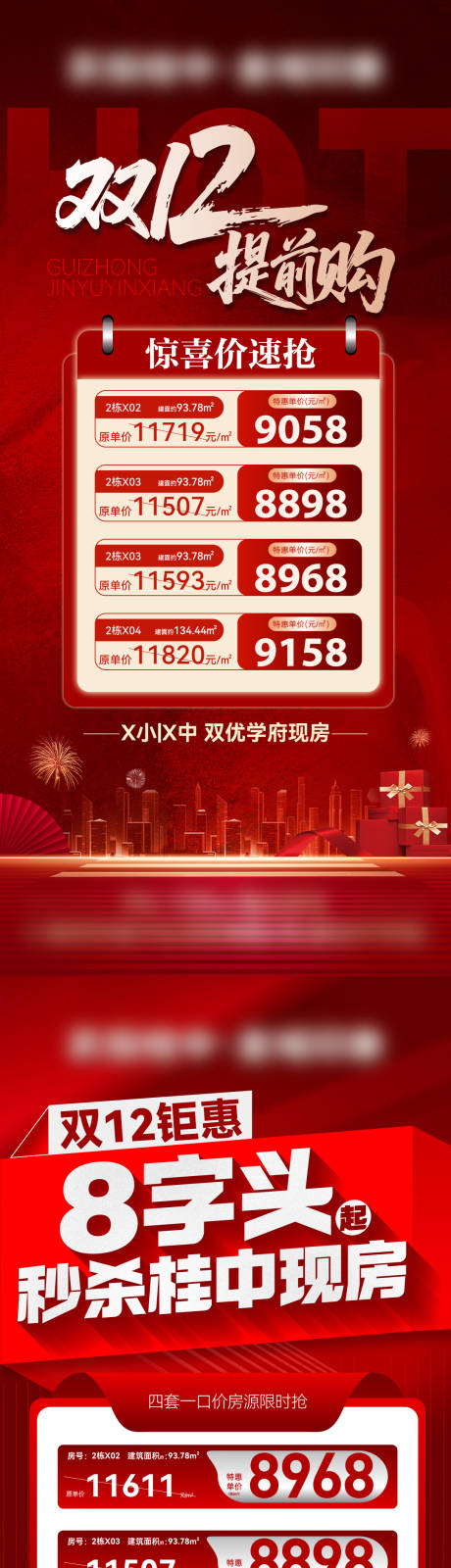 源文件下载【享设计】搜索编号：89530034480626059【地产现房特价房活动海报】