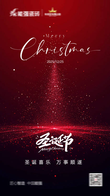 源文件下载【享设计】搜索编号：43560034672017052【圣诞节海报】