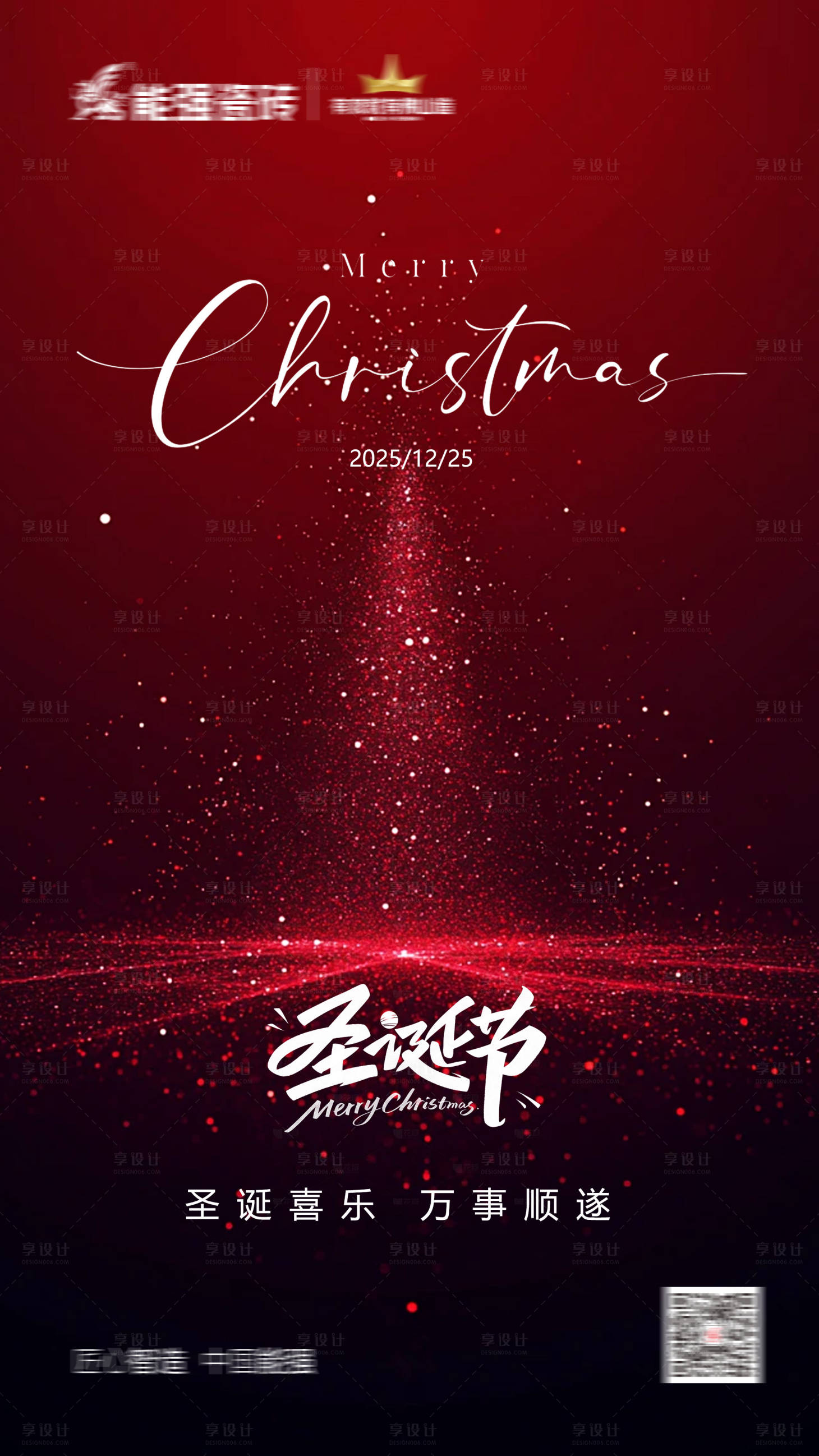 源文件下载【享设计】搜索编号：43560034672017052【圣诞节海报】