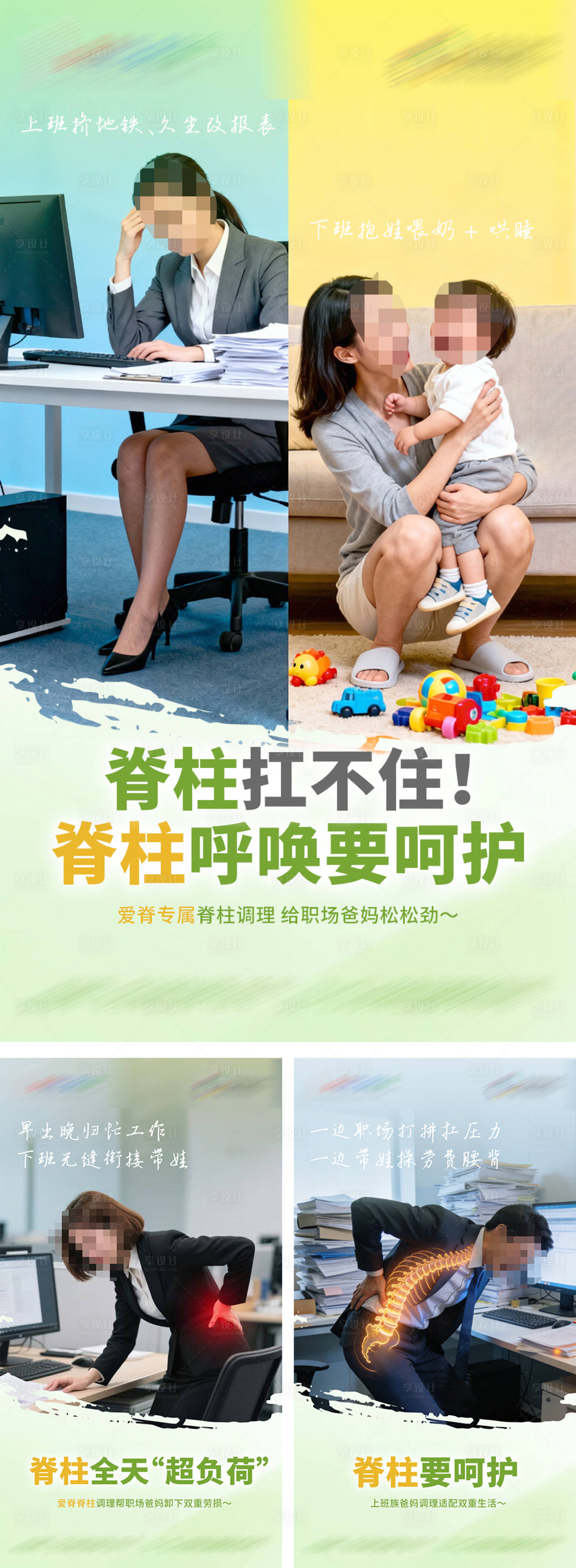 源文件下载【享设计】搜索编号：66450034536783746【脊柱健康痛点场景海报】