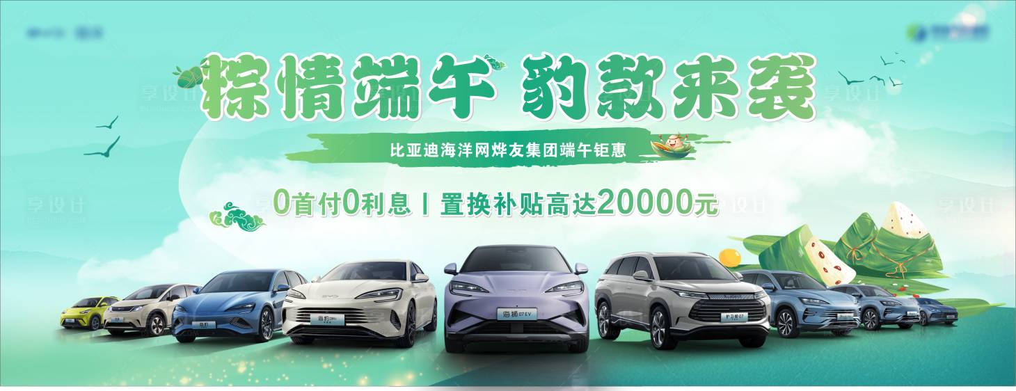 源文件下载【享设计】搜索编号：25520034523603662【汽车端午节背景】