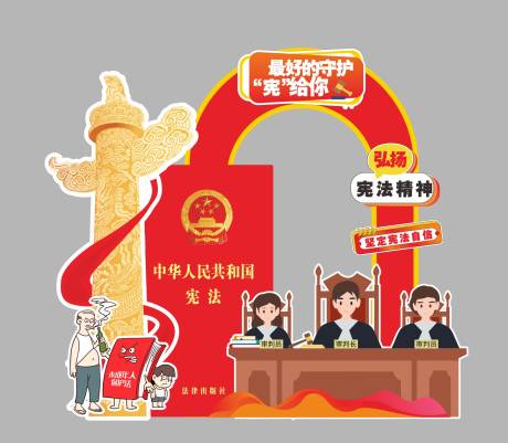 源文件下载【享设计】搜索编号：47490034305907852【宪法打卡装置美陈堆头】