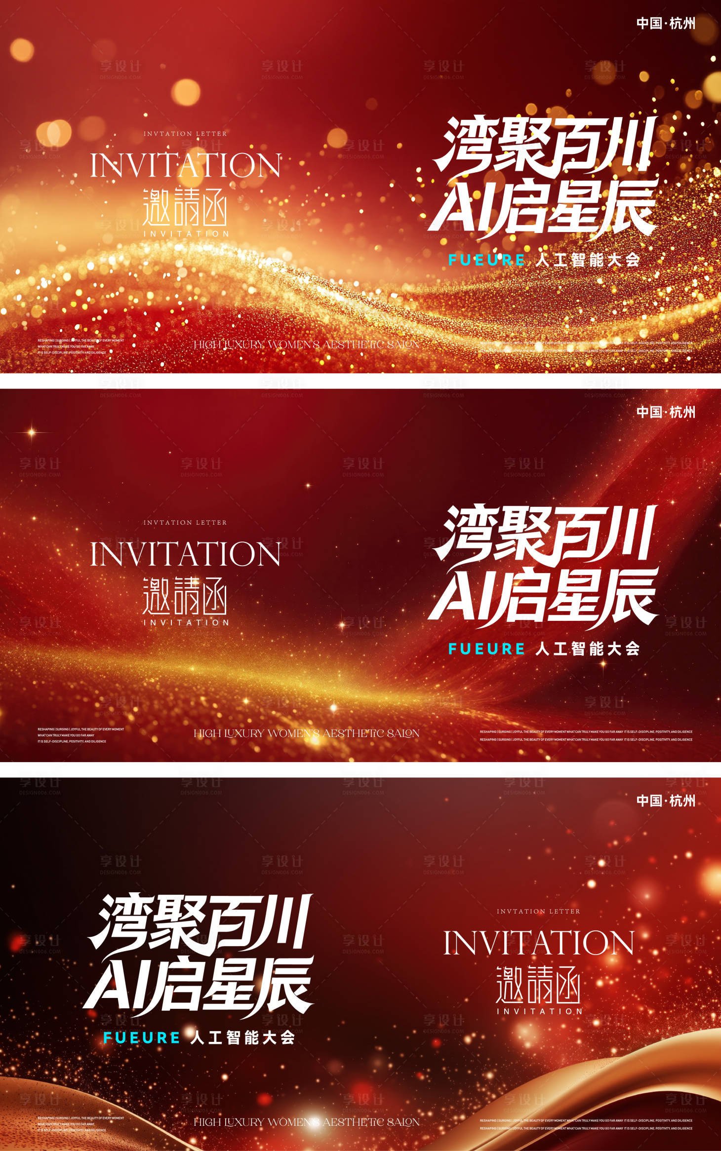 源文件下载【享设计】搜索编号：61090034605711450【新品发布会】