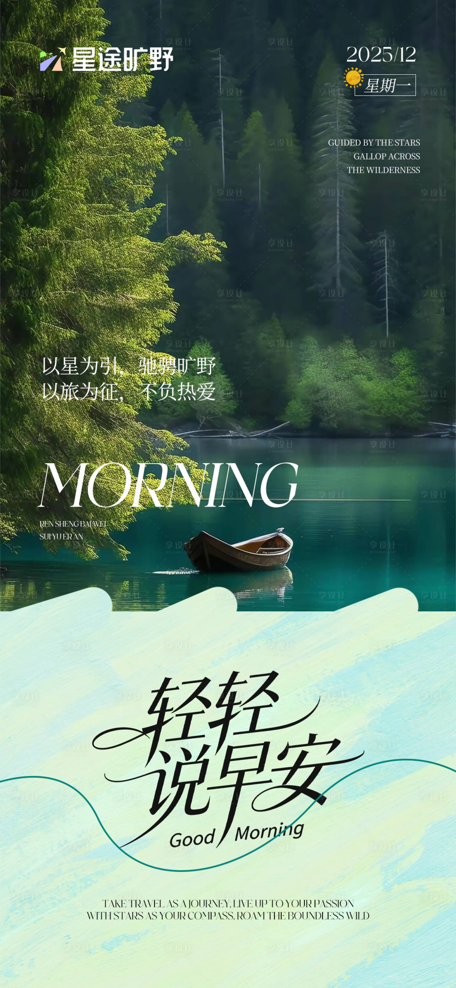 源文件下载【享设计】搜索编号：57910034424192526【早安你好】