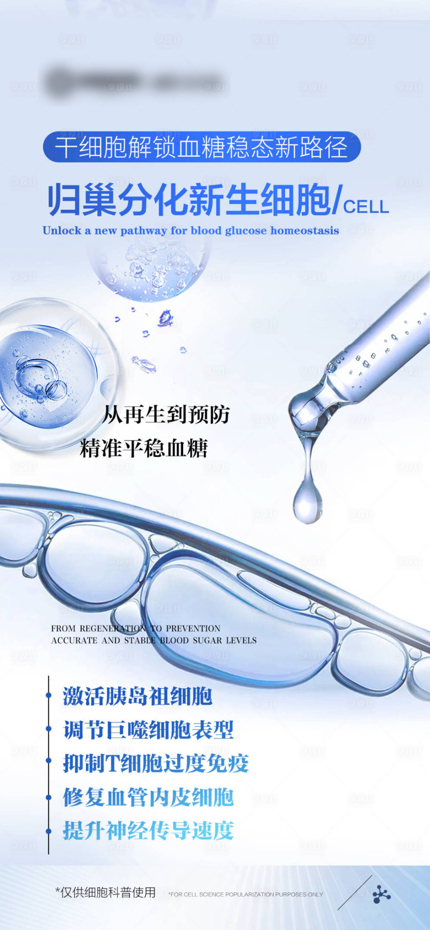 源文件下載【享設(shè)計(jì)】搜索編號：76980032584323626【藍(lán)色產(chǎn)品功效海報】