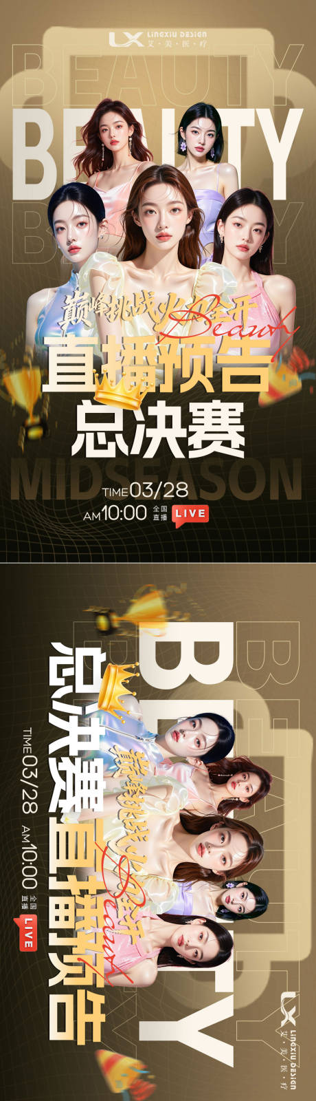 源文件下载【享设计】搜索编号：28740034493622878【医美活动主视觉】