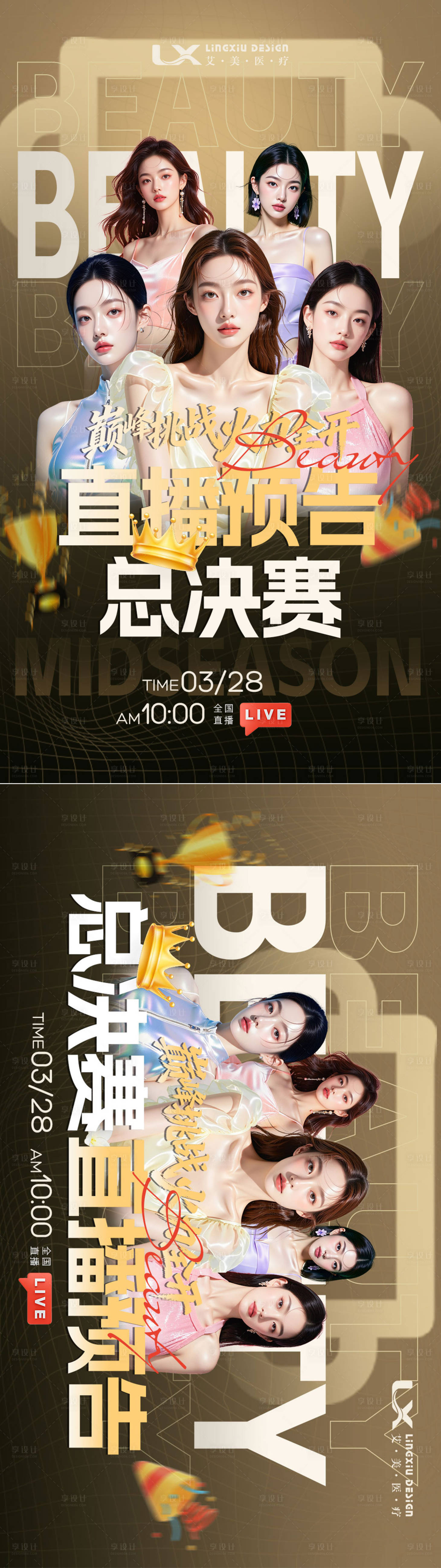 源文件下载【享设计】搜索编号：28740034493622878【医美活动主视觉】